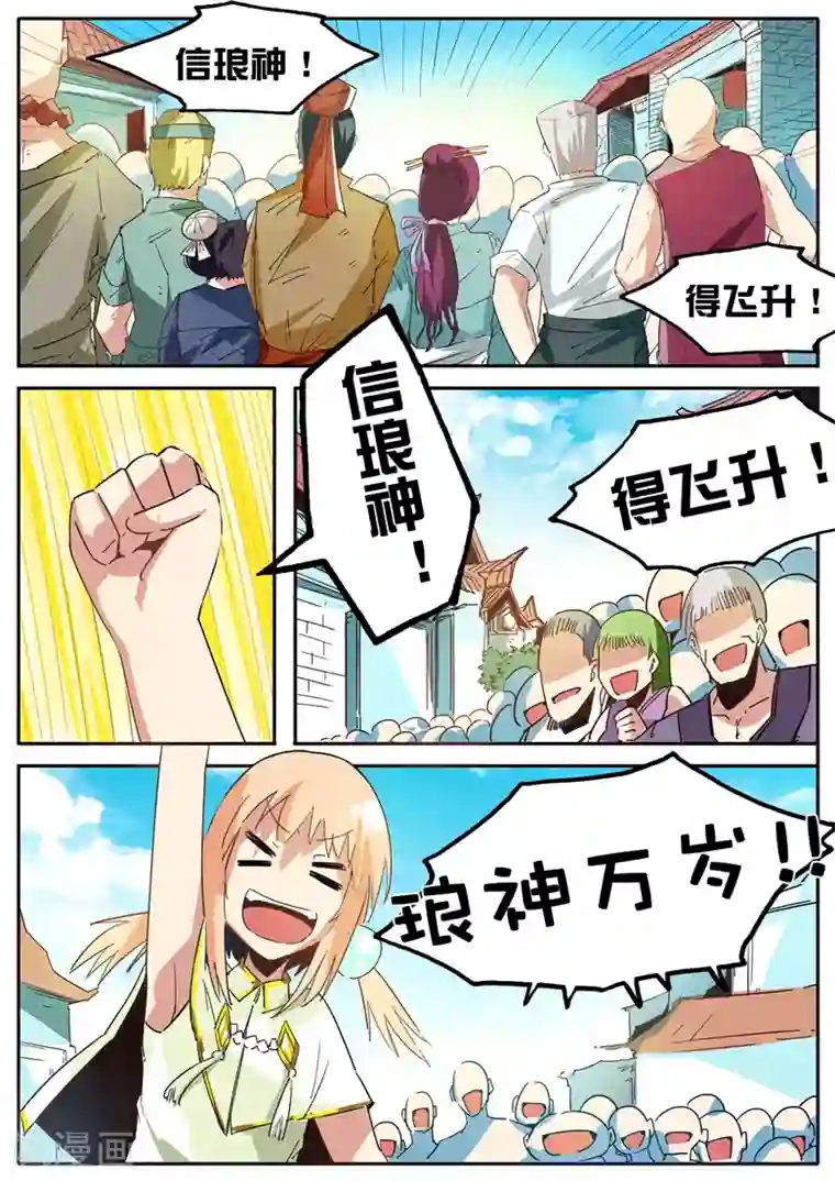 外挂仙尊第52话 林琅神仙