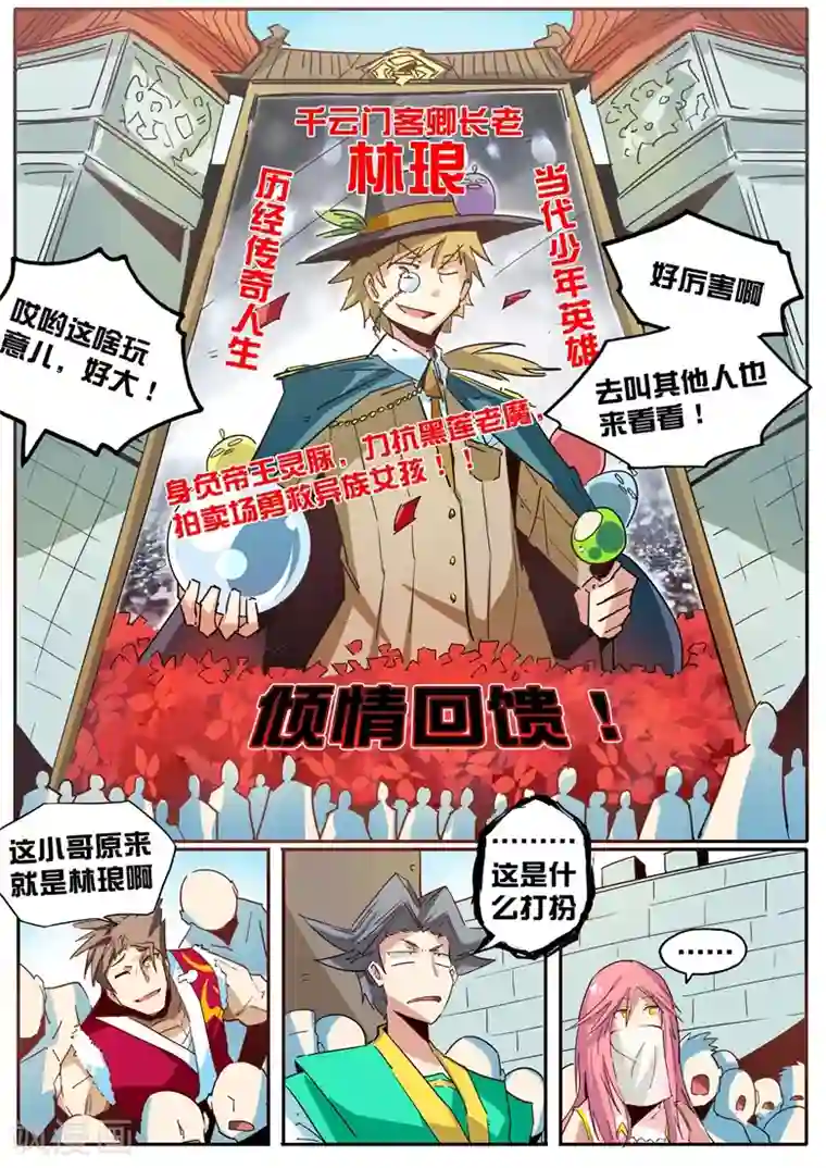 外挂仙尊第52话 林琅神仙
