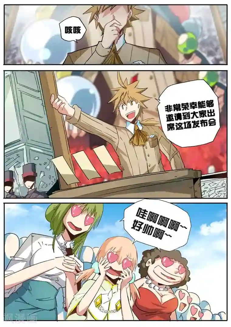 外挂仙尊第53话 明星同款