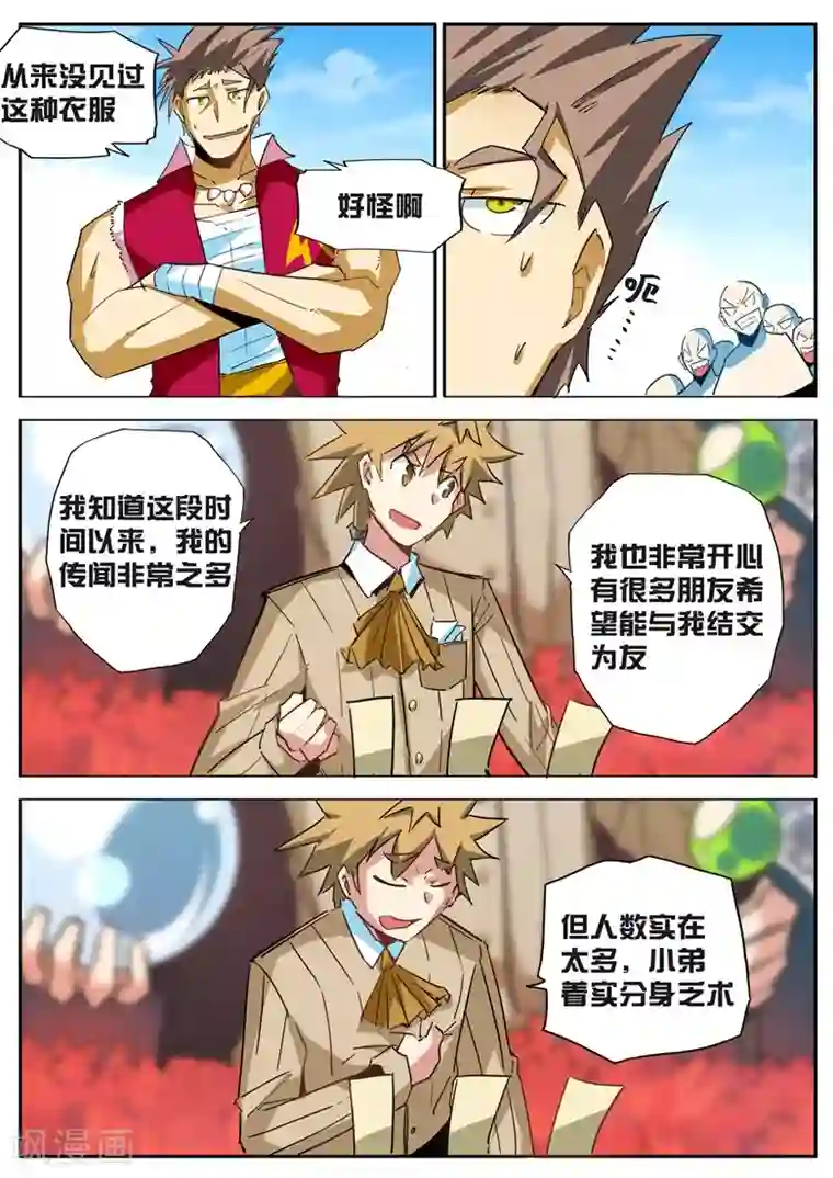 外挂仙尊第53话 明星同款