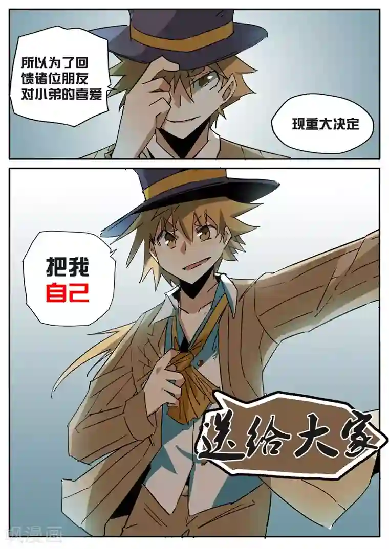 外挂仙尊第53话 明星同款