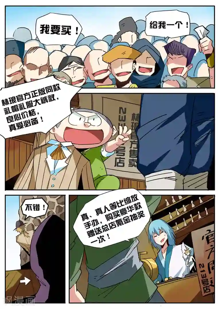 外挂仙尊第53话 明星同款