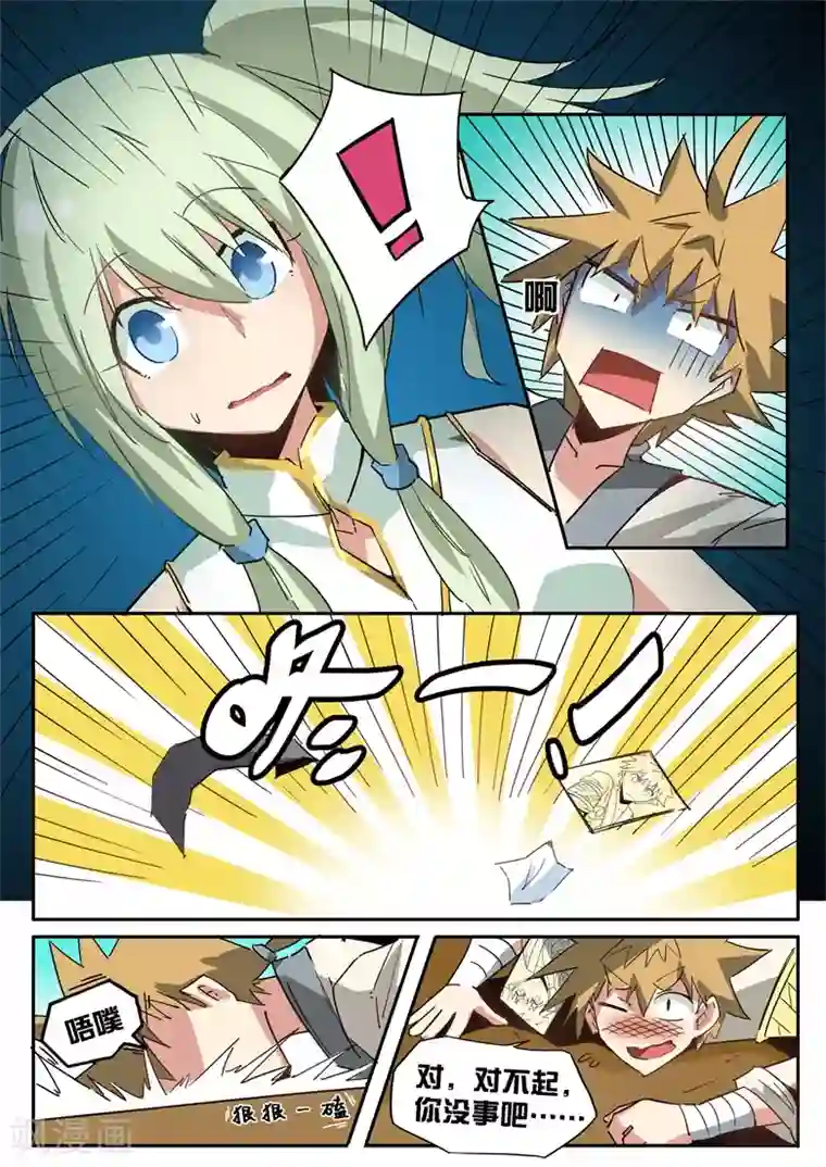 外挂仙尊第54话 梦瑶师姐坏掉了