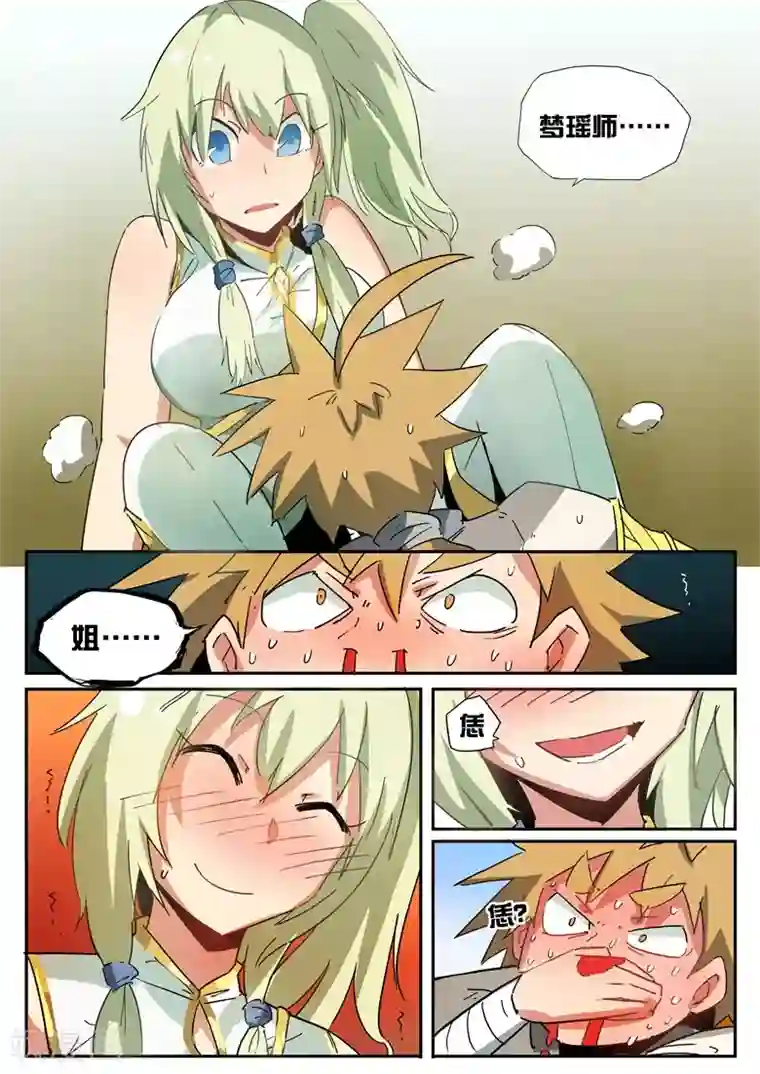 外挂仙尊第54话 梦瑶师姐坏掉了