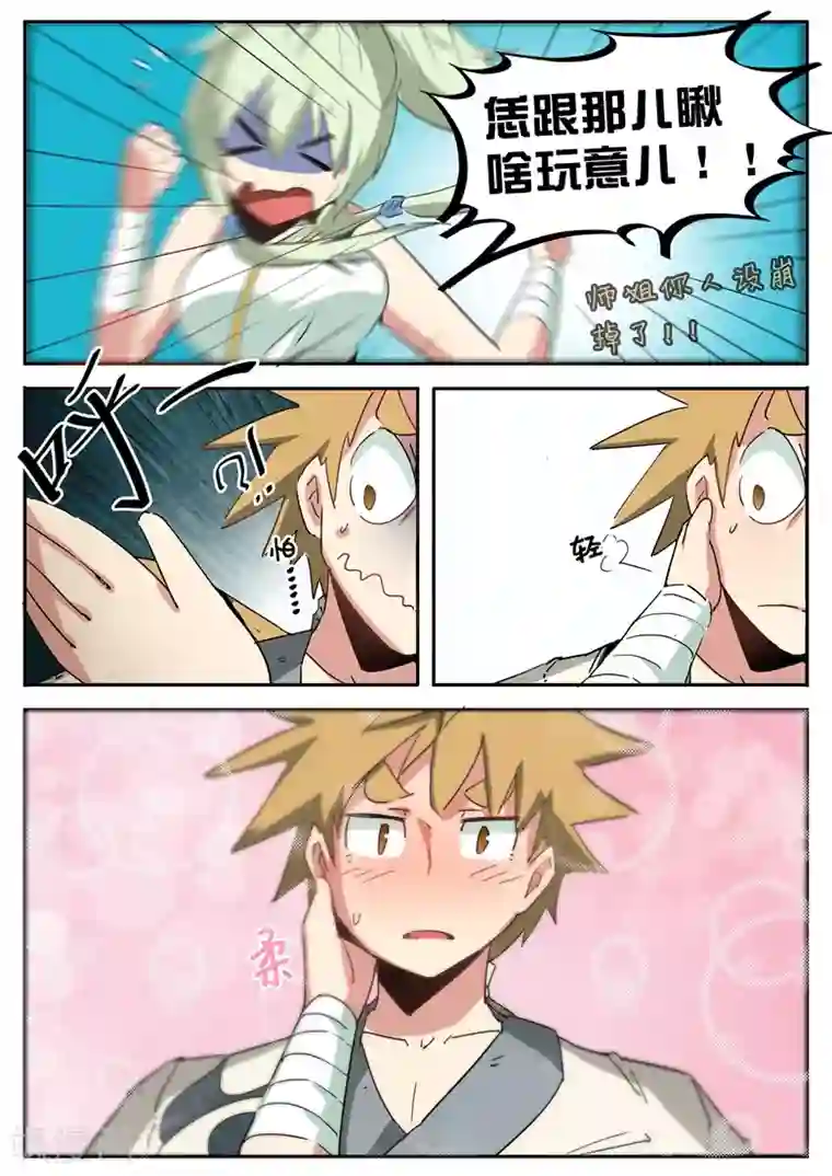 外挂仙尊第54话 梦瑶师姐坏掉了