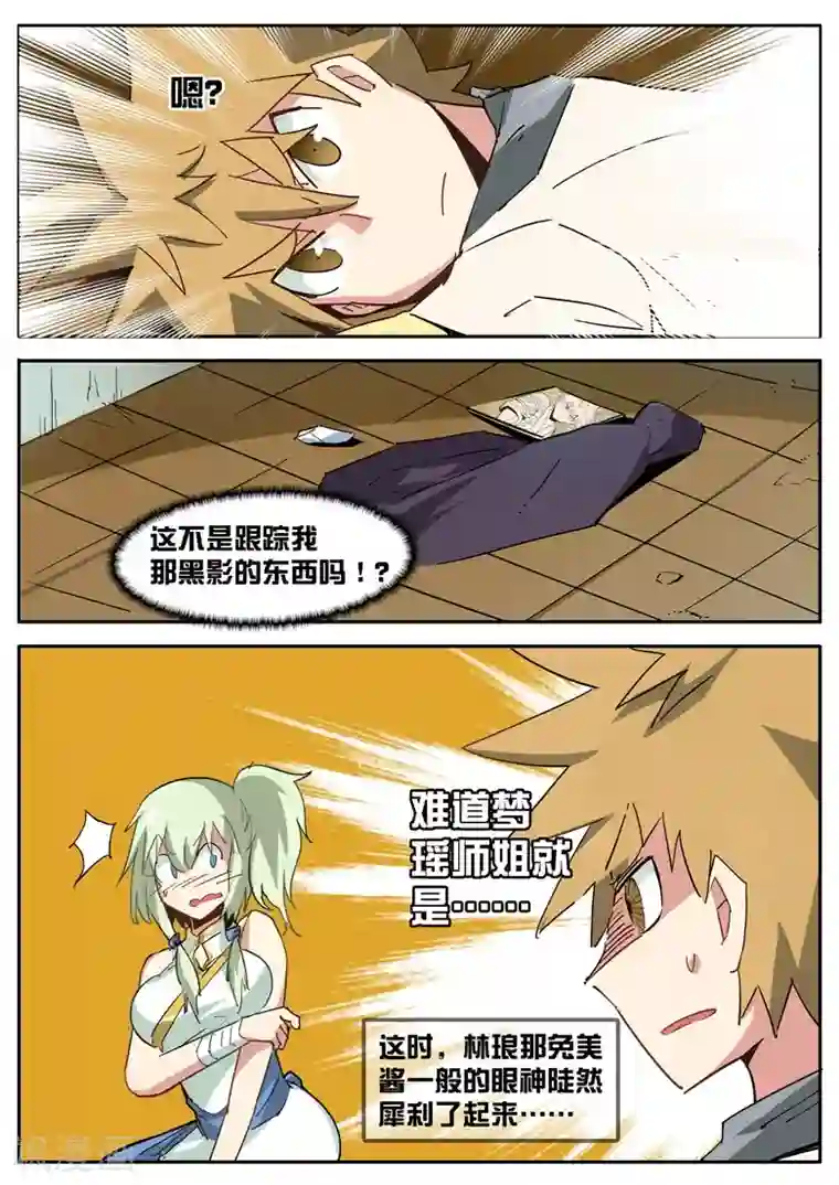 外挂仙尊第54话 梦瑶师姐坏掉了