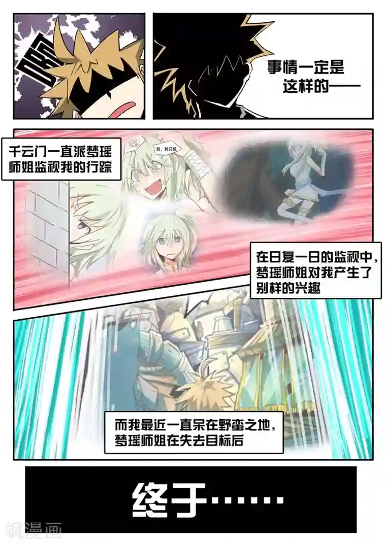 外挂仙尊第54话 梦瑶师姐坏掉了