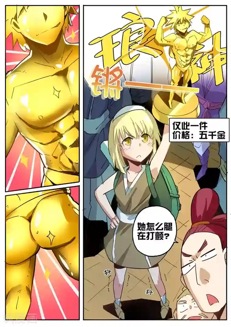 外挂仙尊第56话 琅神的迷妹们