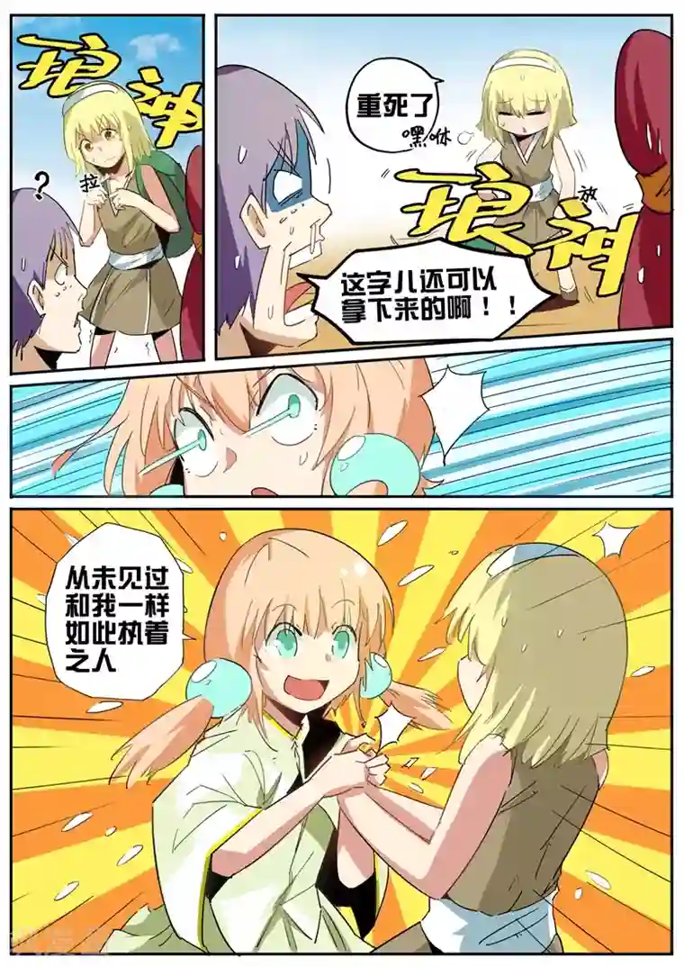 外挂仙尊第56话 琅神的迷妹们