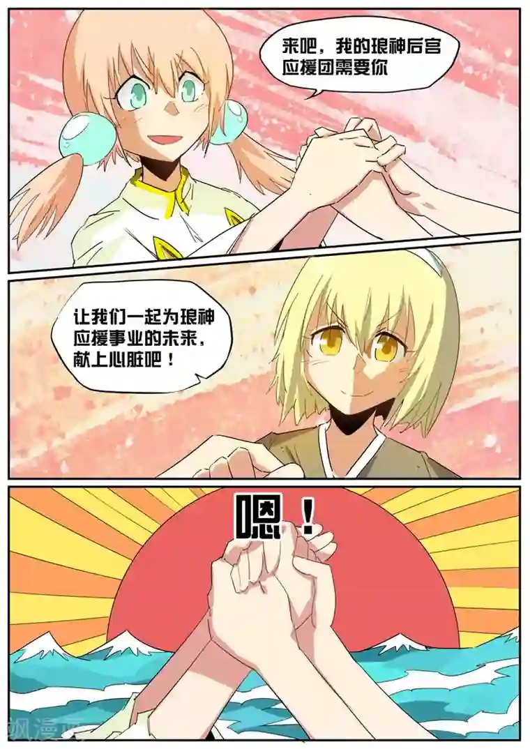 外挂仙尊第56话 琅神的迷妹们