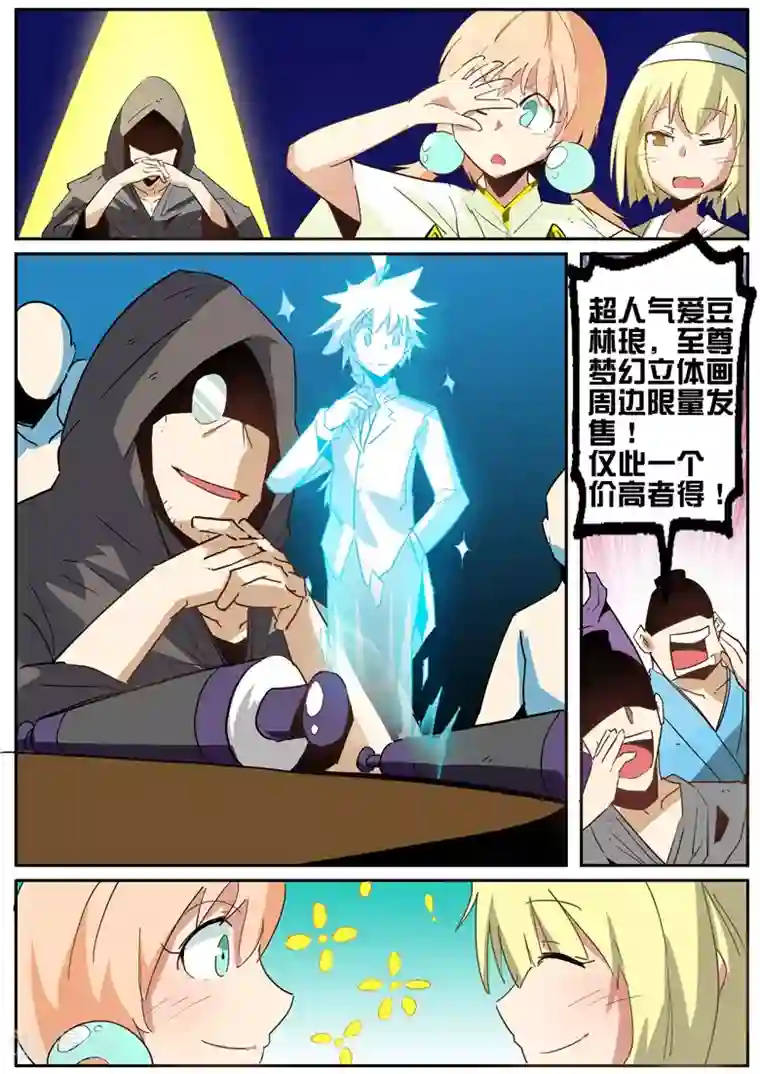 外挂仙尊第56话 琅神的迷妹们