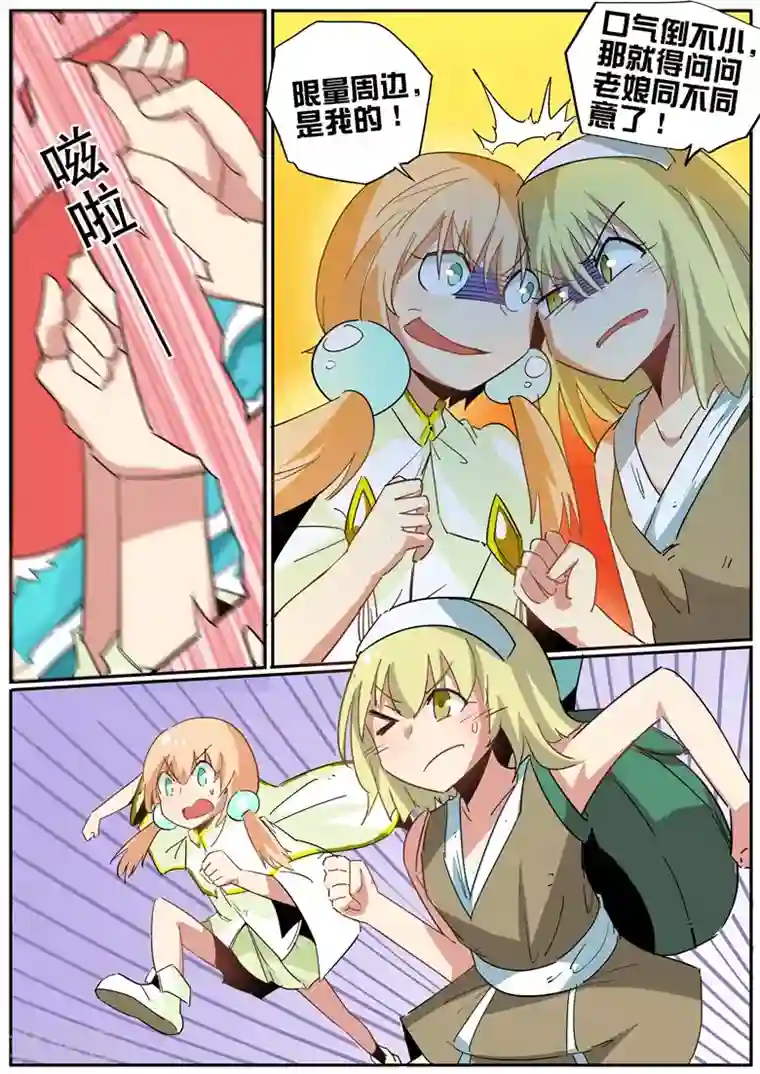 外挂仙尊第56话 琅神的迷妹们