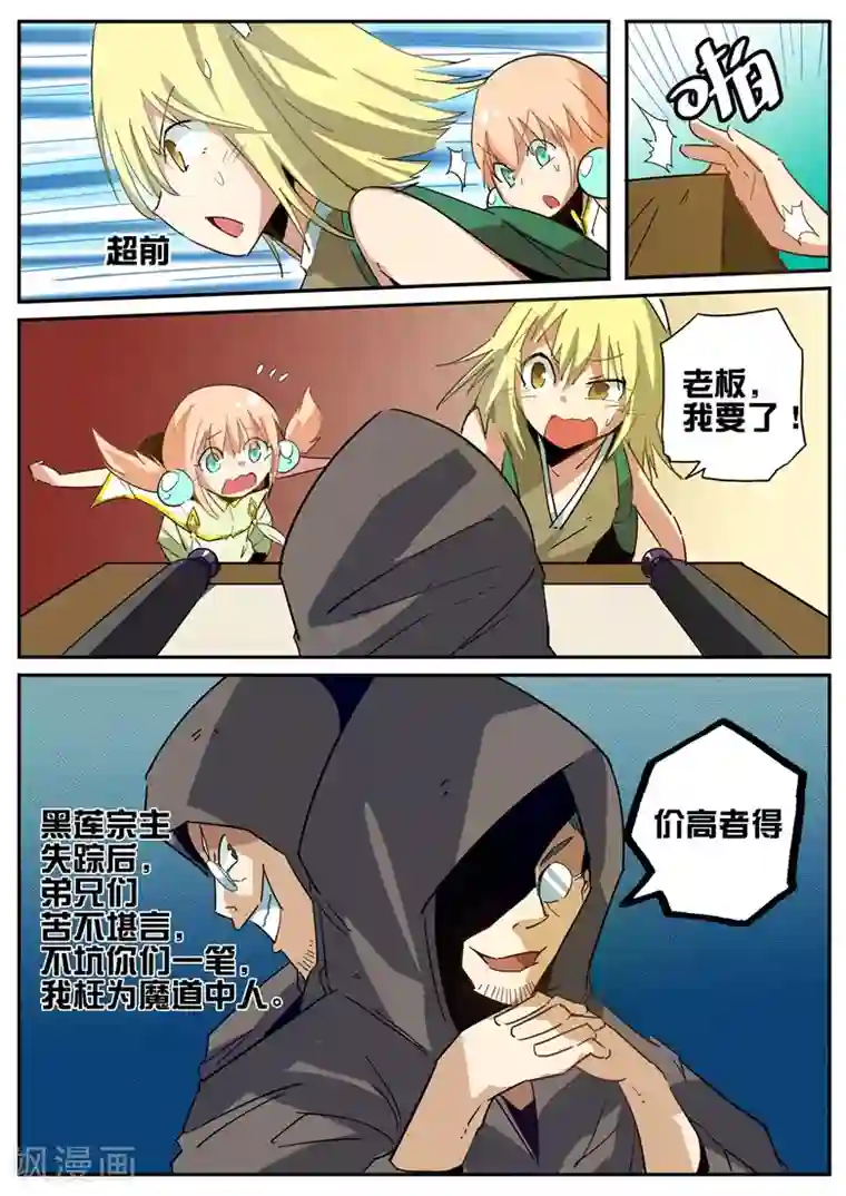 外挂仙尊第56话 琅神的迷妹们