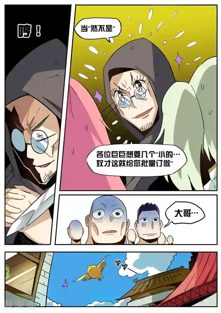 外挂仙尊第57话 脆弱的友情