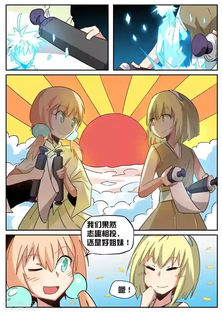 外挂仙尊第57话 脆弱的友情
