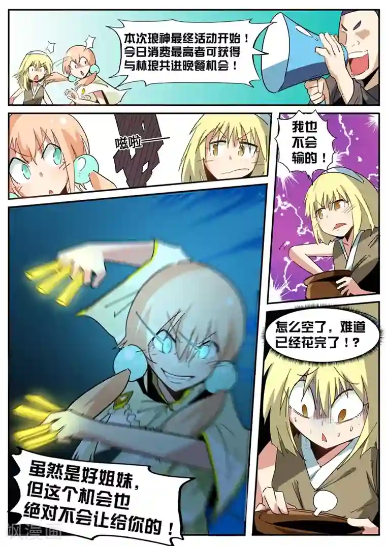 外挂仙尊第57话 脆弱的友情