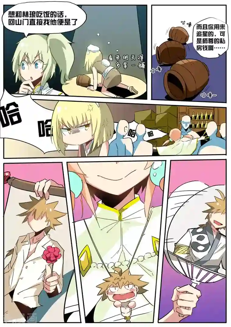 外挂仙尊第57话 脆弱的友情