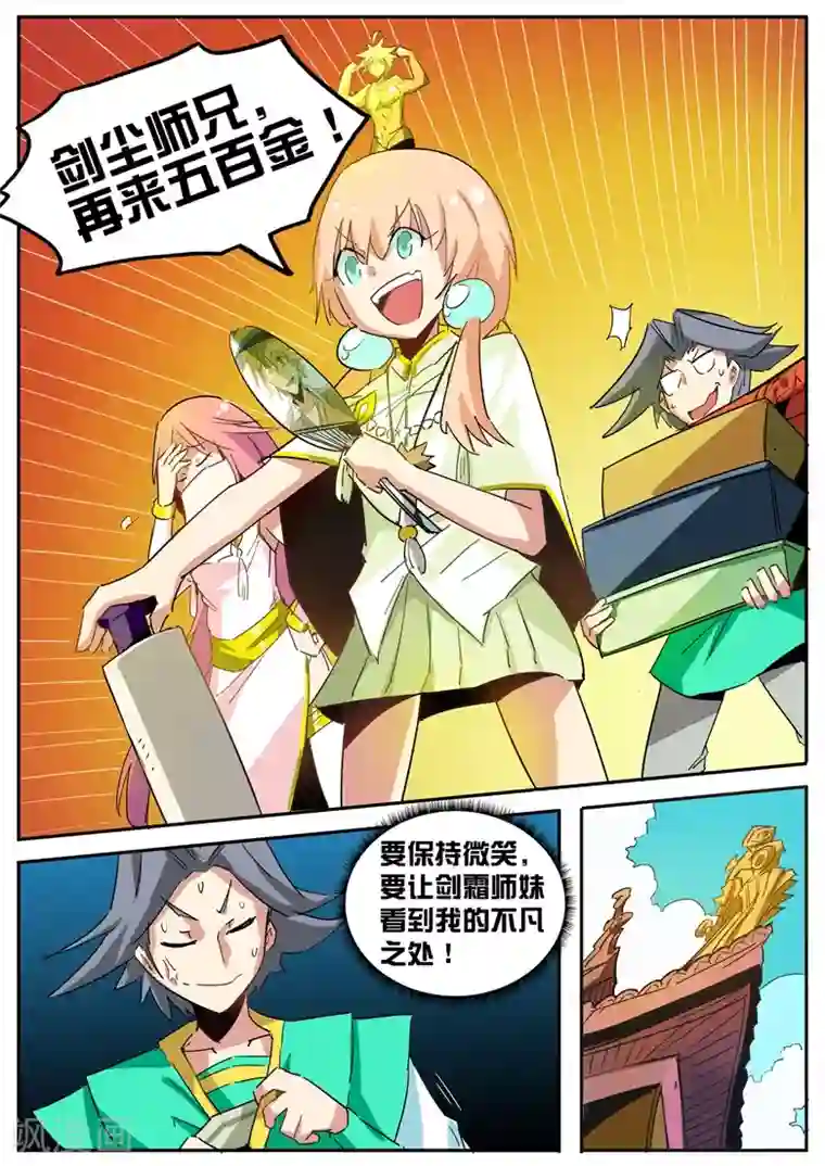 外挂仙尊第57话 脆弱的友情