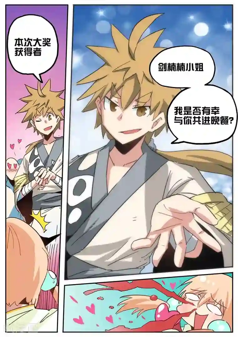 外挂仙尊第57话 脆弱的友情