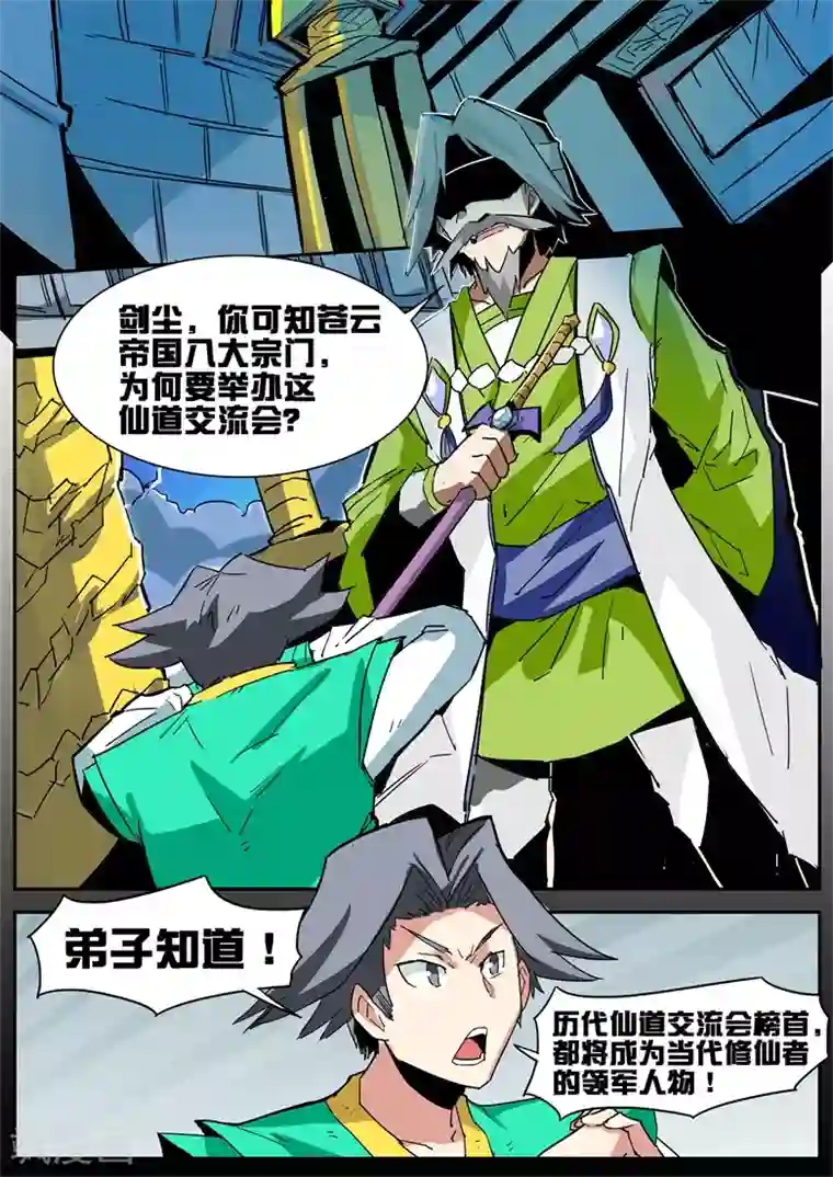 外挂仙尊第58话 无心插柳柳成荫