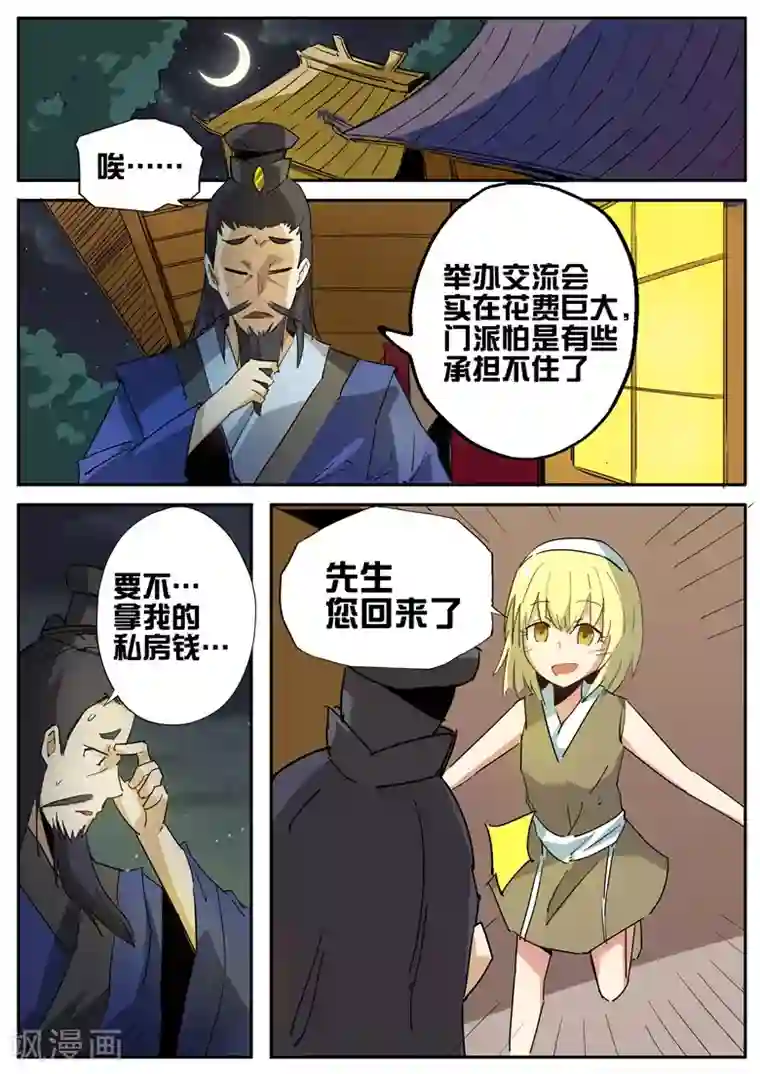 外挂仙尊第58话 无心插柳柳成荫