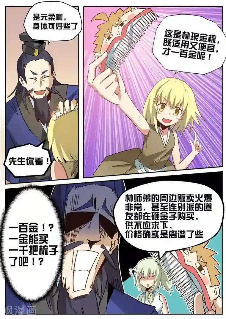 外挂仙尊第58话 无心插柳柳成荫