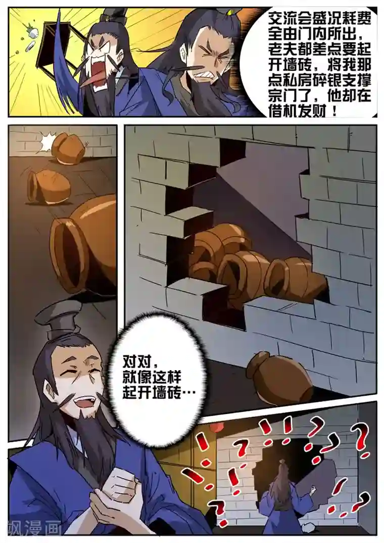 外挂仙尊第58话 无心插柳柳成荫