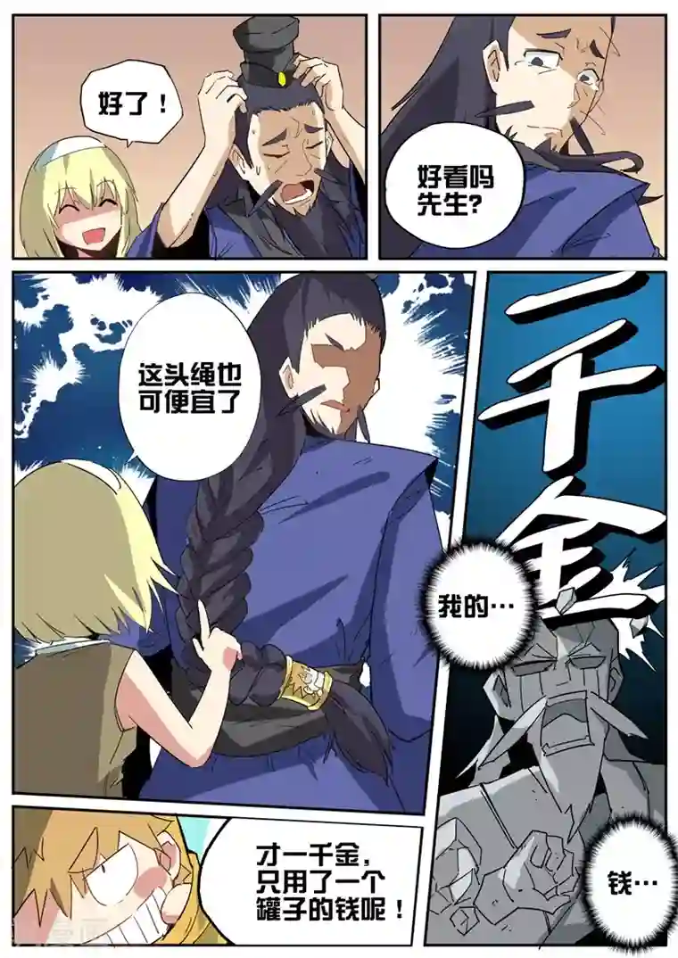 外挂仙尊第58话 无心插柳柳成荫