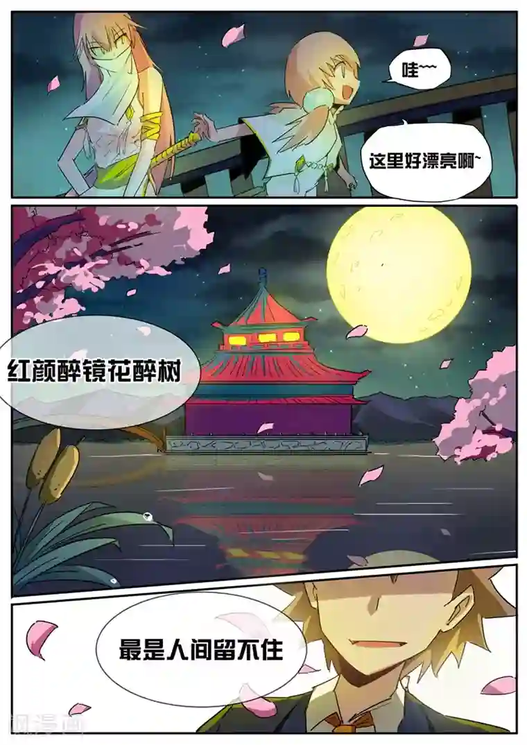 外挂仙尊第59话 琅神请用餐