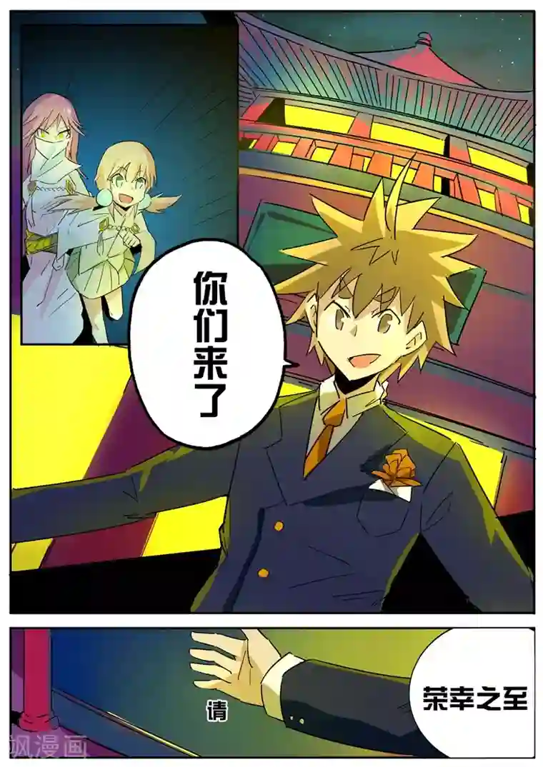 外挂仙尊第59话 琅神请用餐