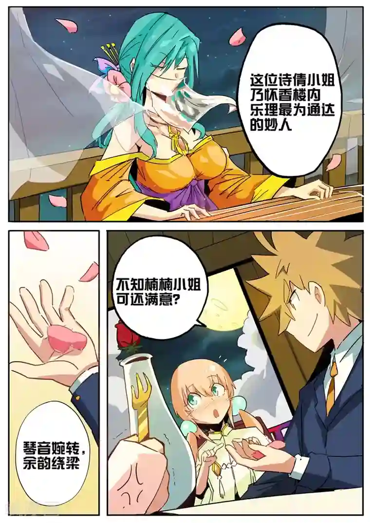 外挂仙尊第59话 琅神请用餐