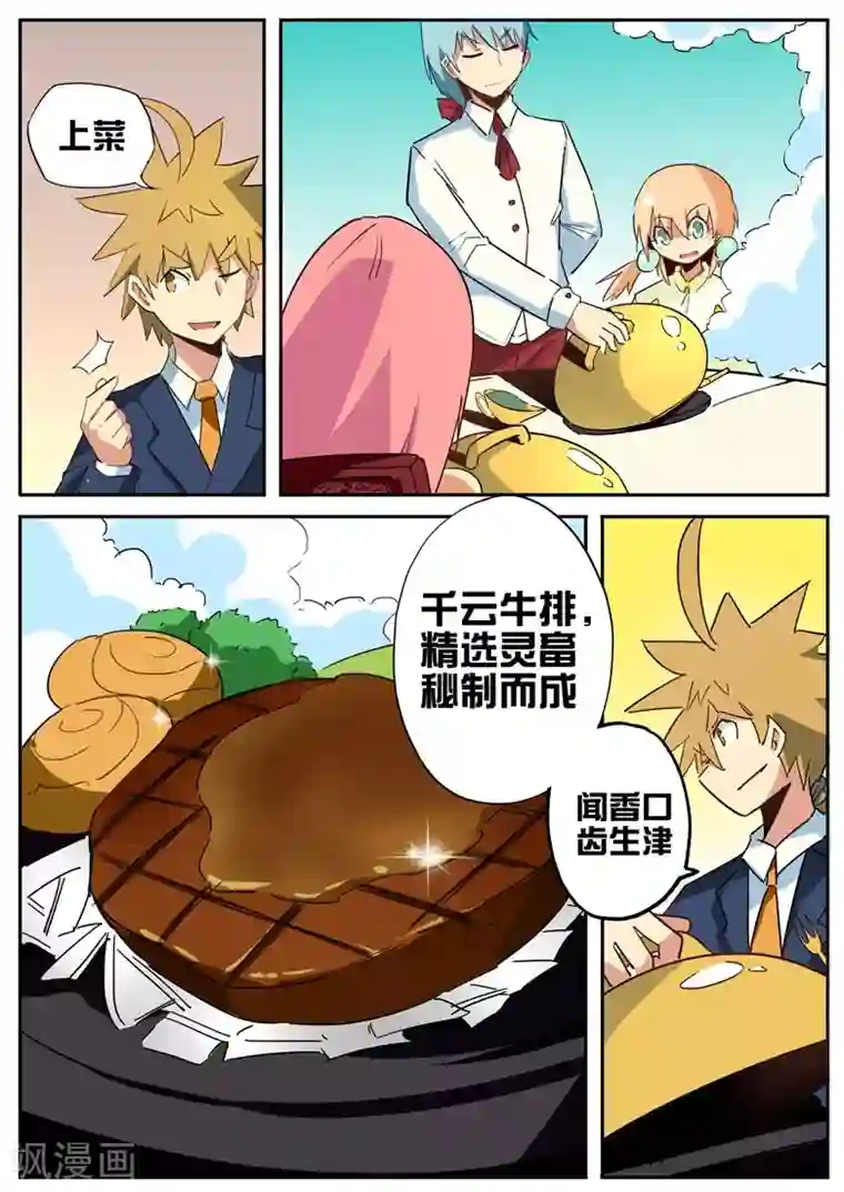 外挂仙尊第59话 琅神请用餐