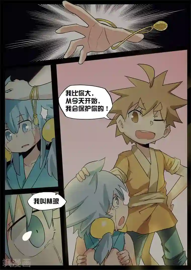 外挂仙尊第61话 莫小涵的过去