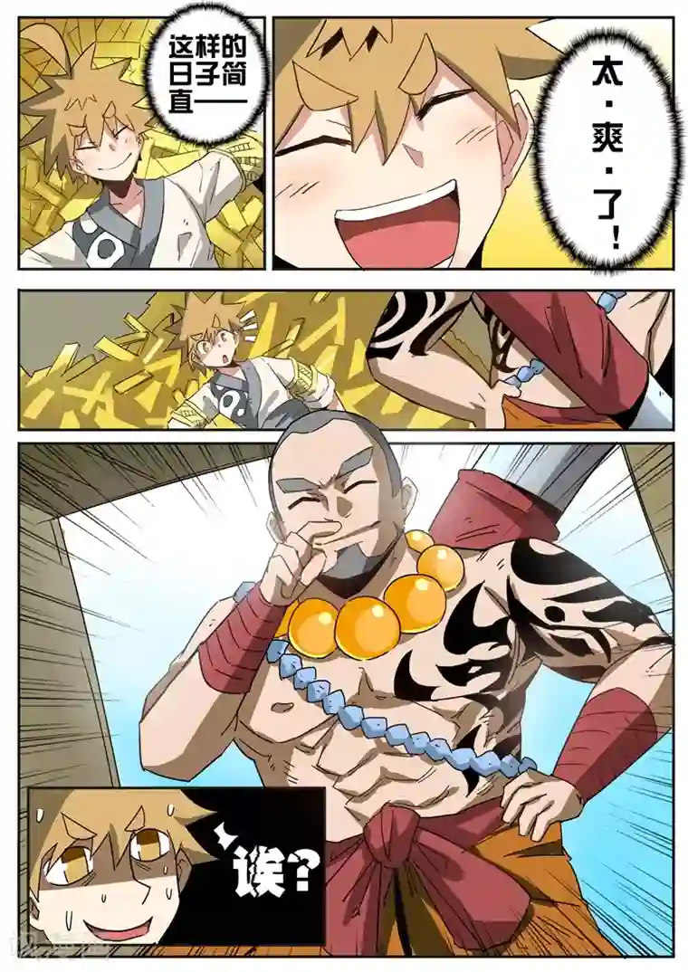 外挂仙尊第62话 男女通吃