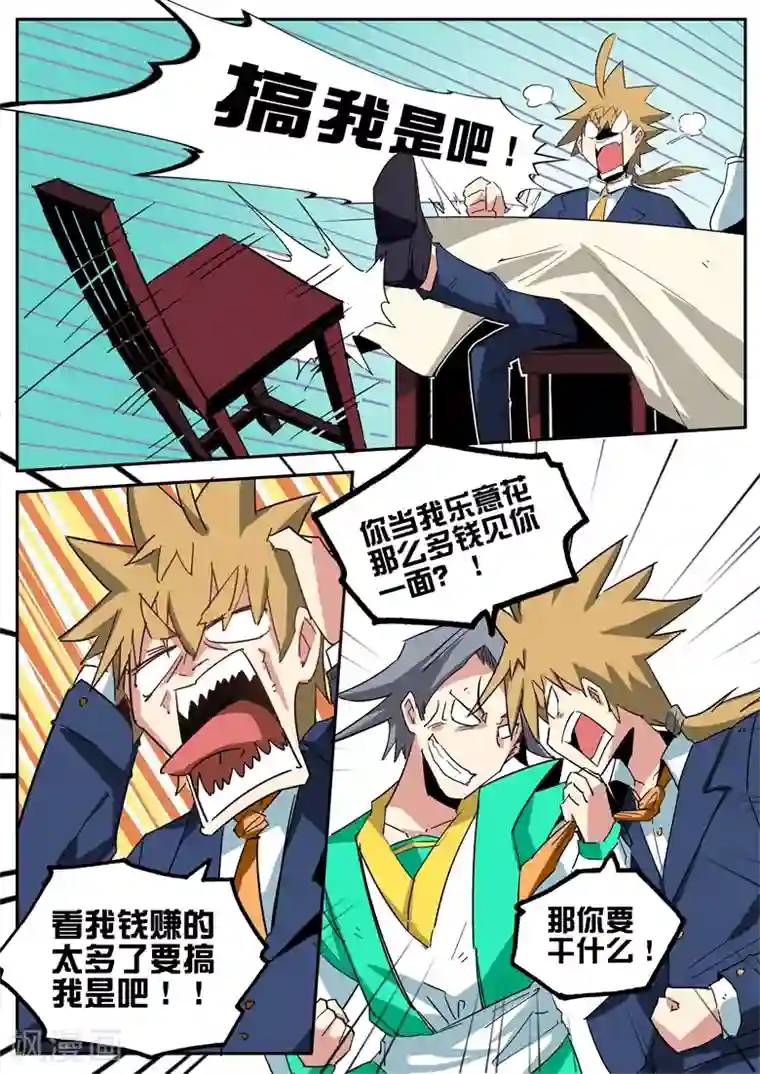 外挂仙尊第62话 男女通吃