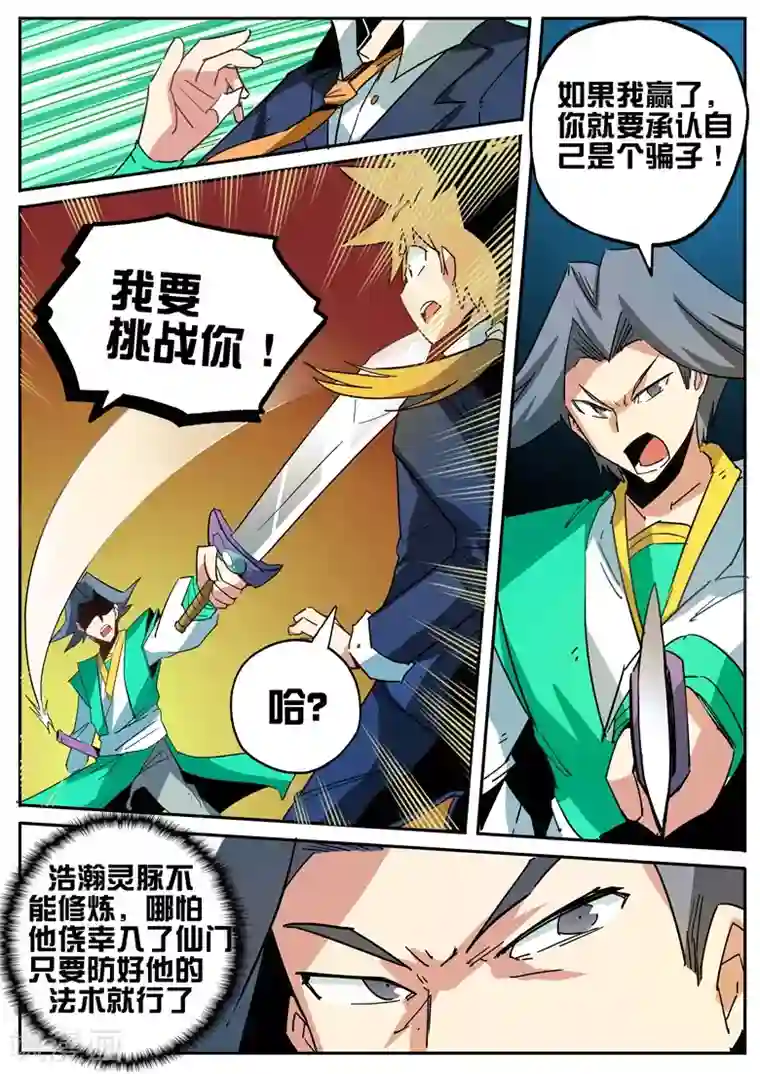 外挂仙尊第62话 男女通吃