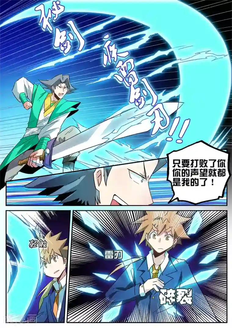 外挂仙尊第62话 男女通吃