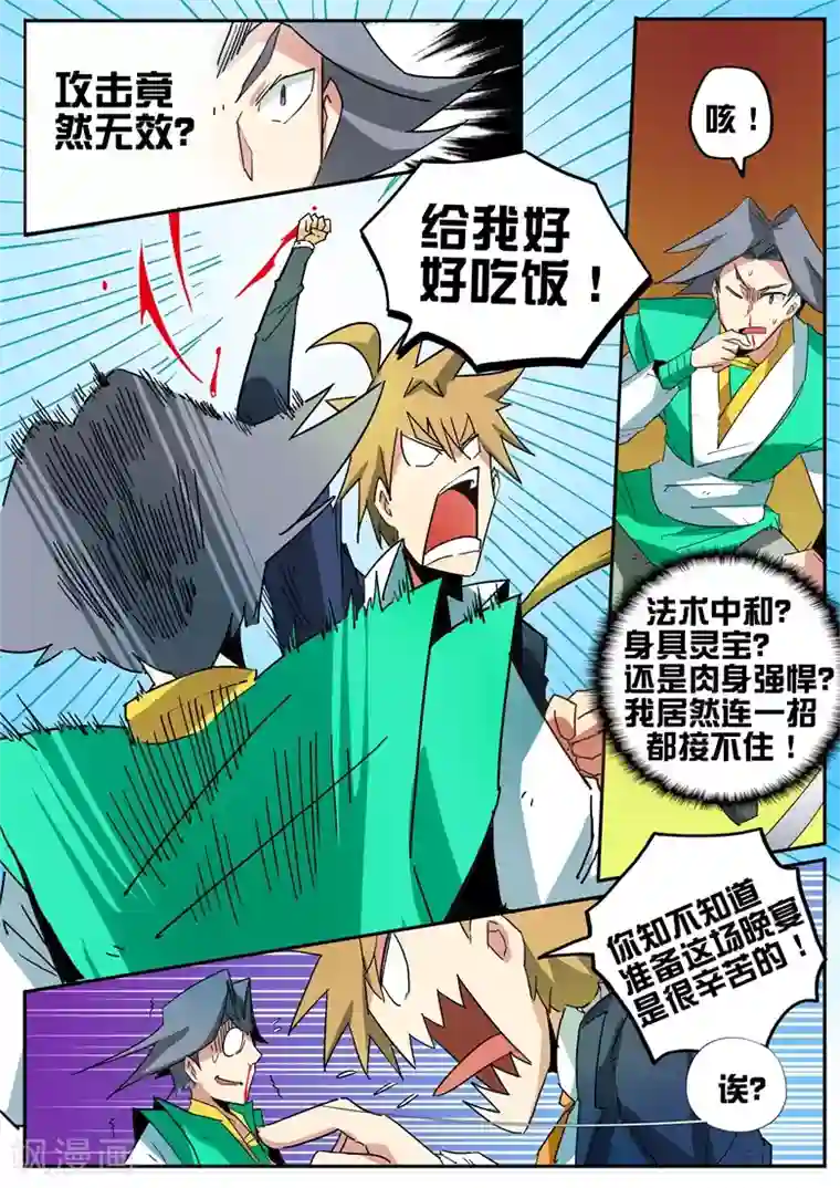 外挂仙尊第62话 男女通吃