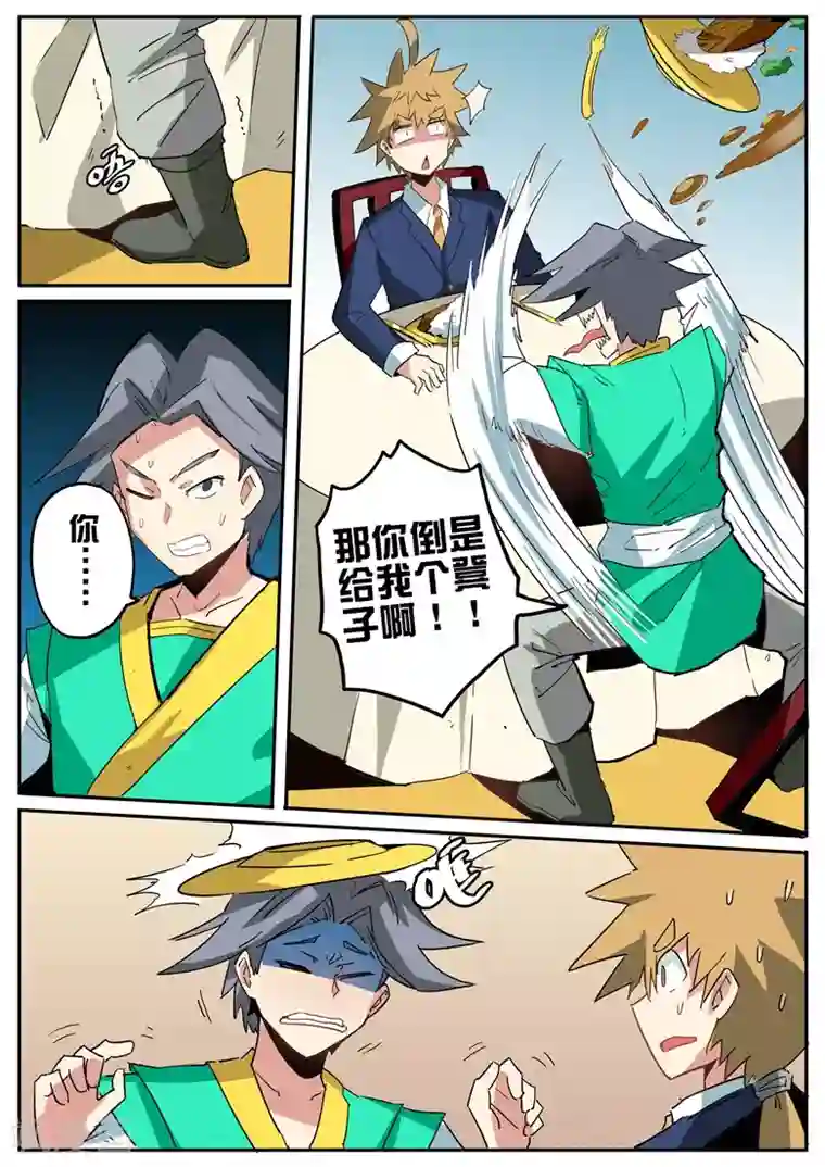 外挂仙尊第63话 反林琅教成立