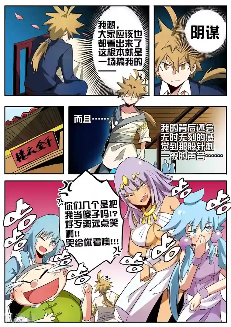 外挂仙尊第63话 反林琅教成立