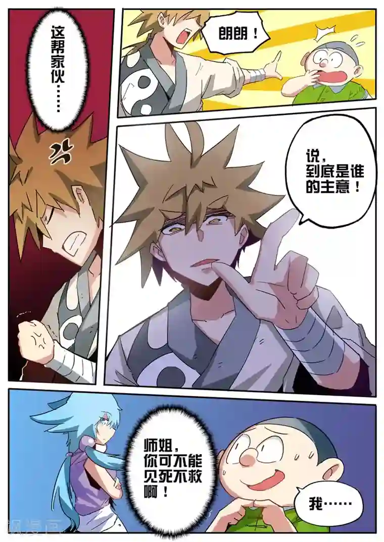 外挂仙尊第63话 反林琅教成立