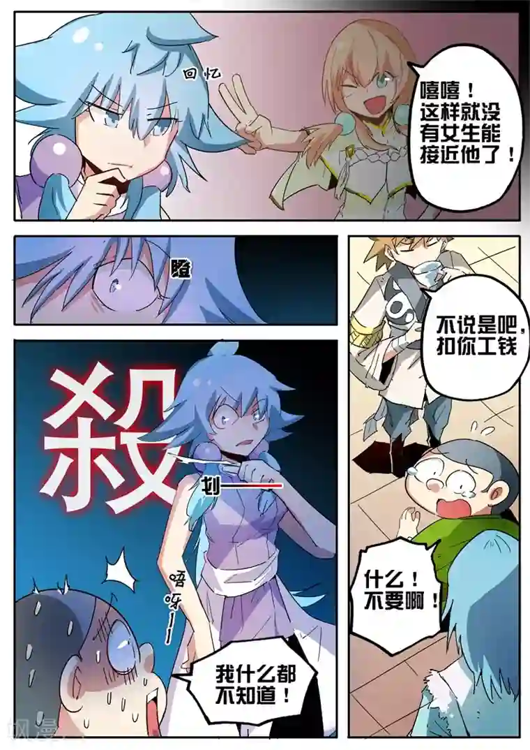 外挂仙尊第63话 反林琅教成立