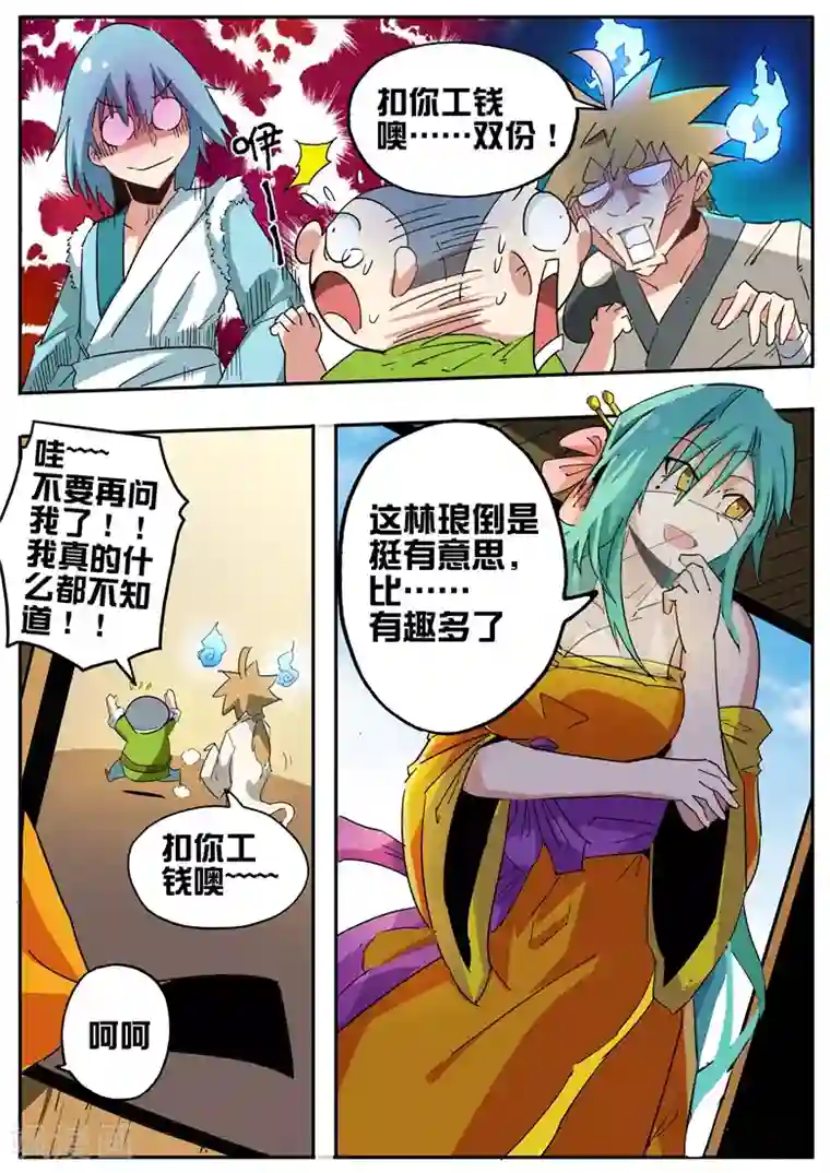 外挂仙尊第63话 反林琅教成立