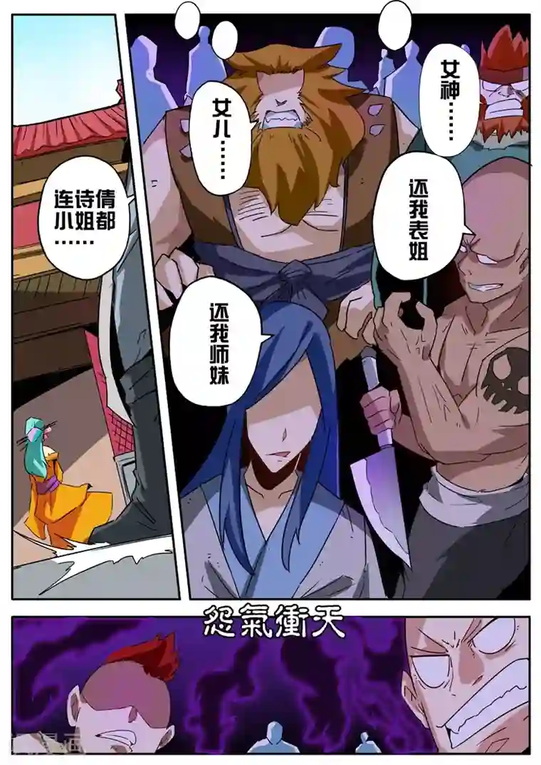 外挂仙尊第63话 反林琅教成立