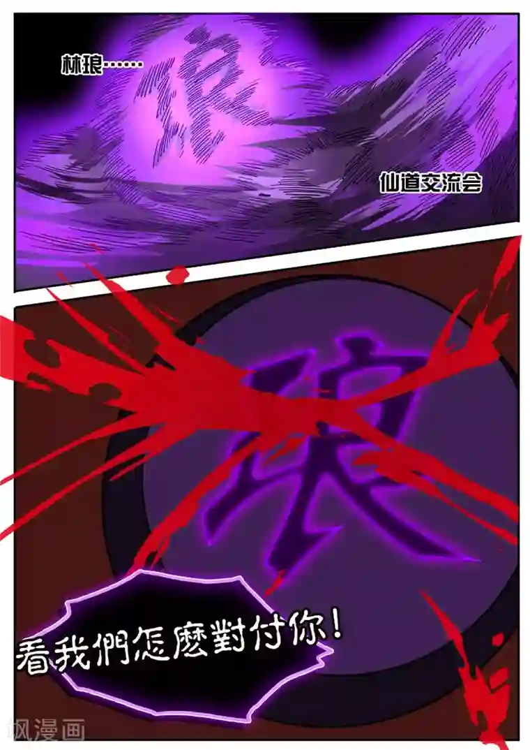 外挂仙尊第63话 反林琅教成立