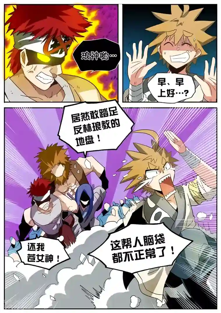 外挂仙尊第64话 乔装改扮