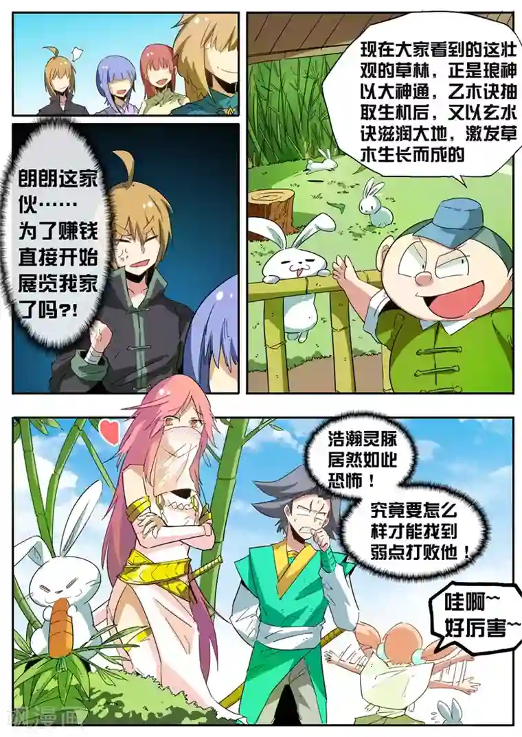 外挂仙尊第64话 乔装改扮