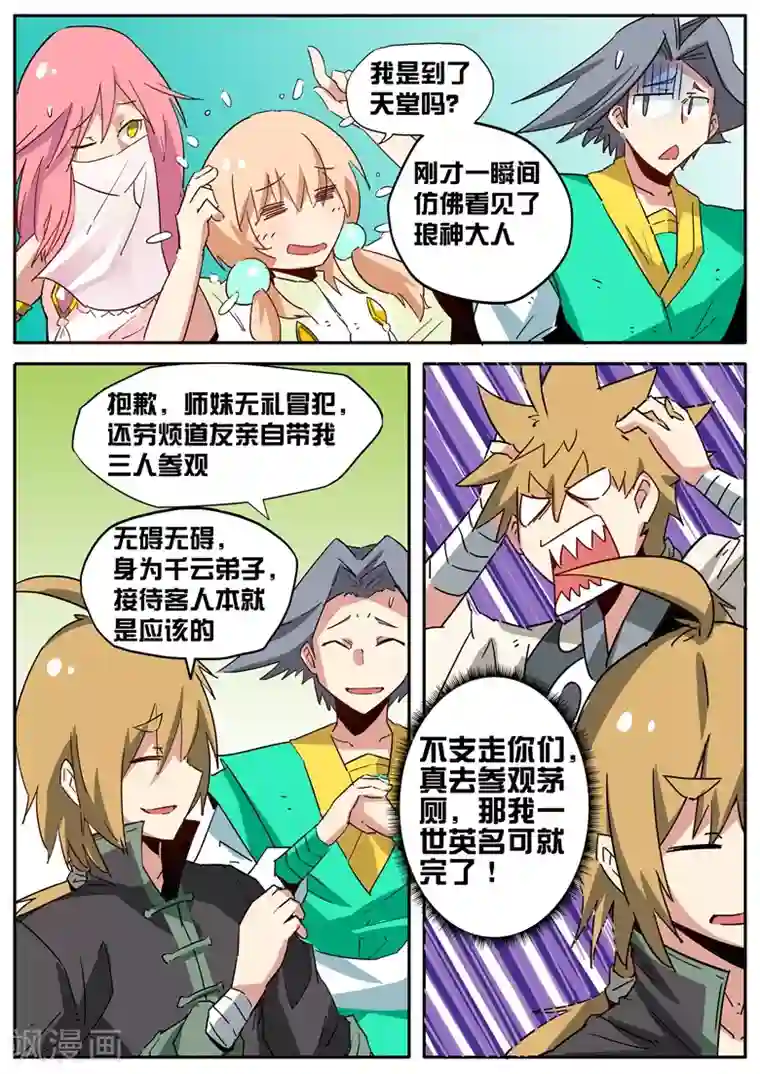 女人高潮叫床声mp3免费第65话 山门被毁