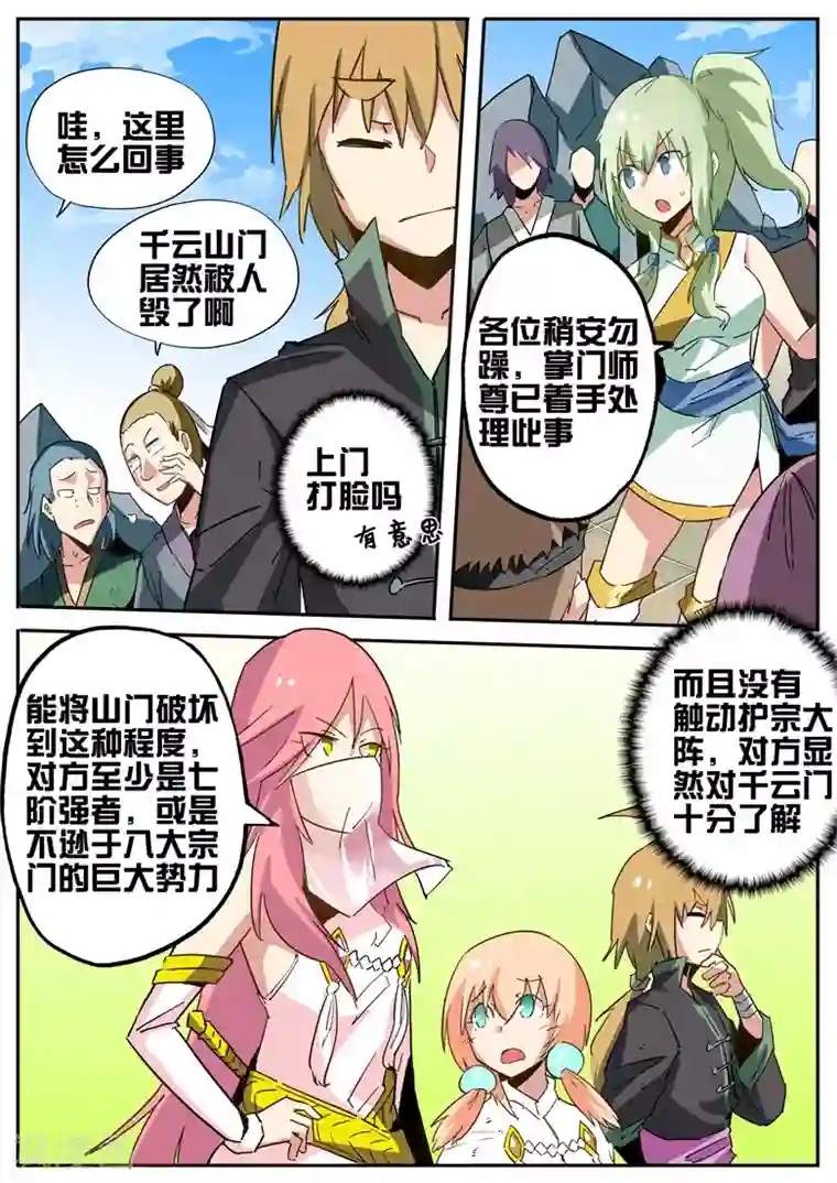 外挂仙尊第66话 八大宗门