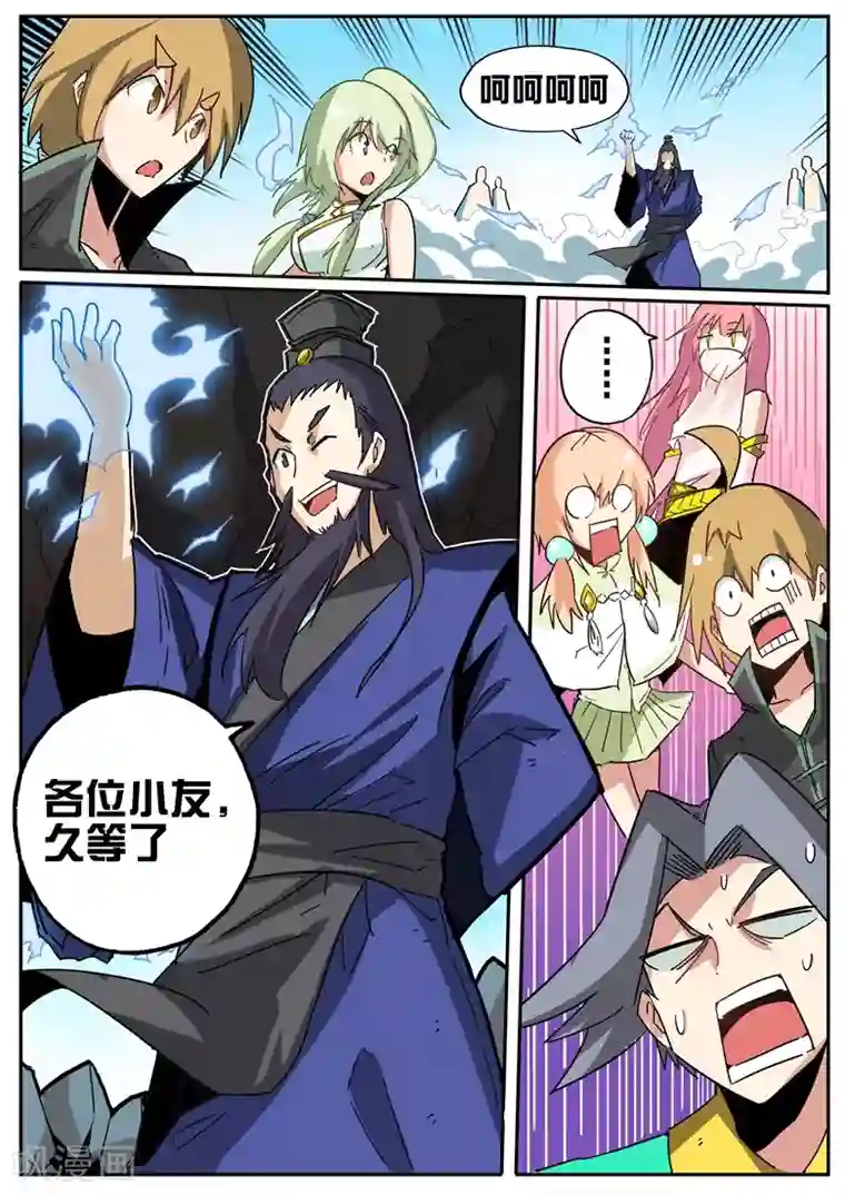 外挂仙尊第66话 八大宗门